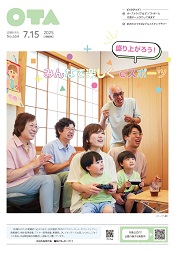広報おおた７月１5日号表紙