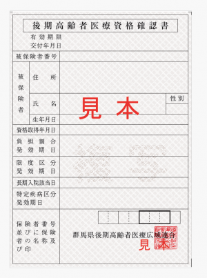 茶色の資格確認書
