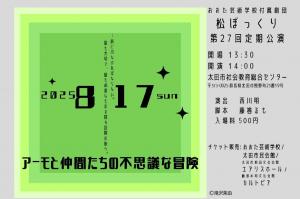 松ぼっくり第27回定期公演