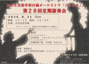 ジュネス第28回定期演奏会