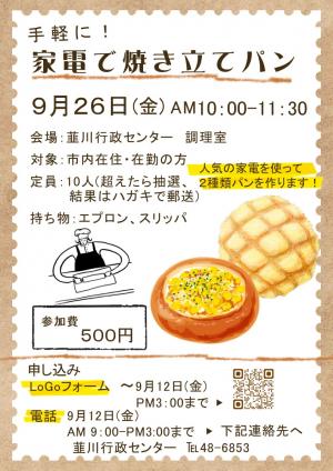 手軽に！家電で焼き立てパンチラシ
