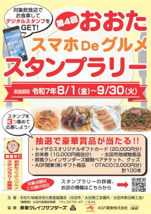 スタンプラリーチラシ