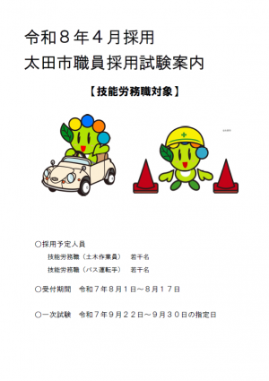試験案内表紙（技能労務職）