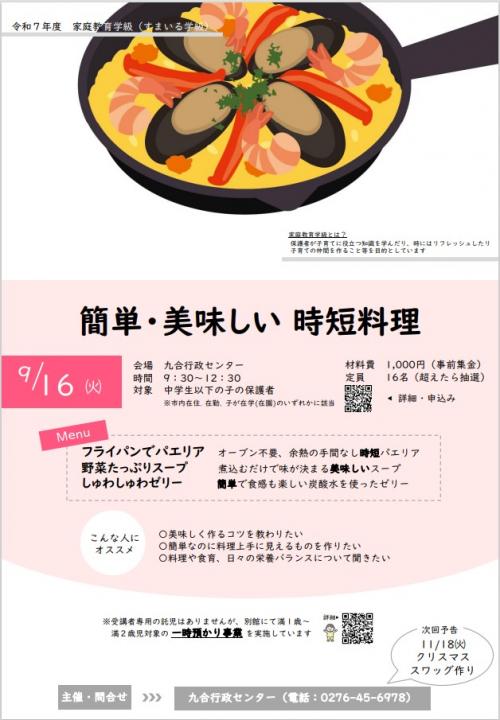 簡単美味しい時短料理チラシ