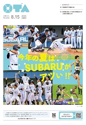 広報おおた８月１５日号表紙