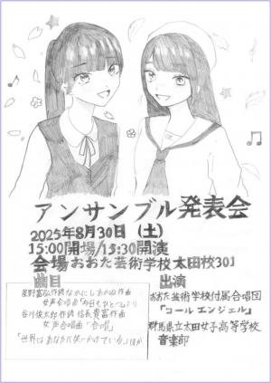 アンサンブル発表会_チラシ