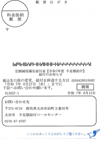 先行決定通知（ハガキ）