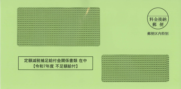 確認書封筒