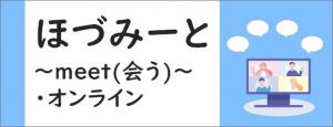 ほづみーとバナー画像
