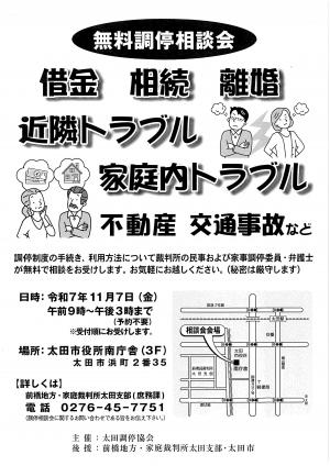 無料調停相談会チラシ