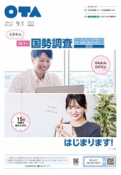 広報おおた9月１日号表紙