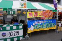 美深町