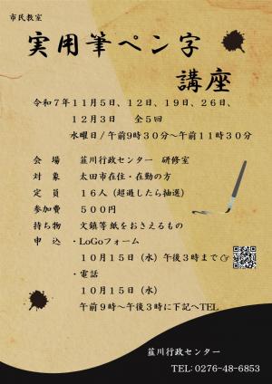 実用筆ペン字講座チラシ