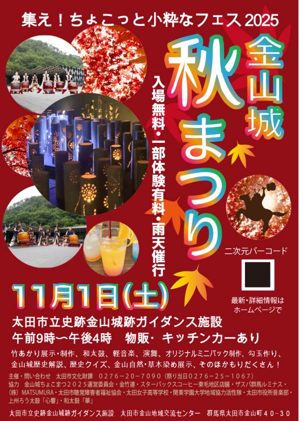 金山城秋祭り