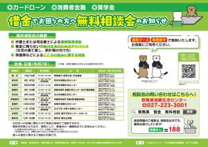 借金に関する無料相談会案内ポスター