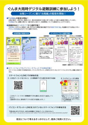 ぐんま大雨時デジタル避難訓練チラシ