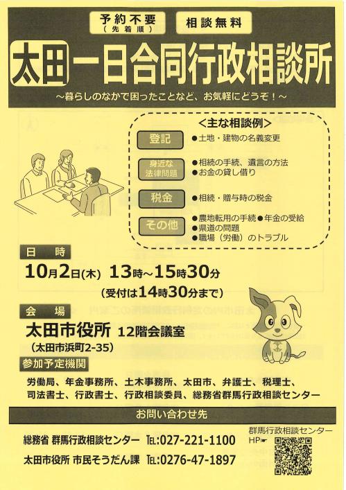 R7 一日合同行政相談（表）