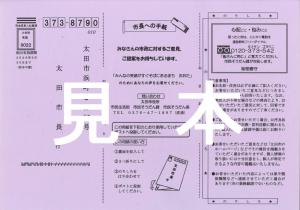 市長への手紙（見本）