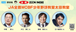 プロ野球（4名）