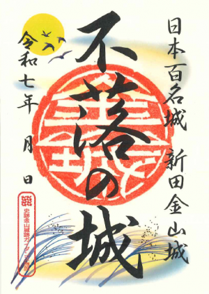 御城印