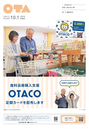 広報おおた１０月１日号表紙