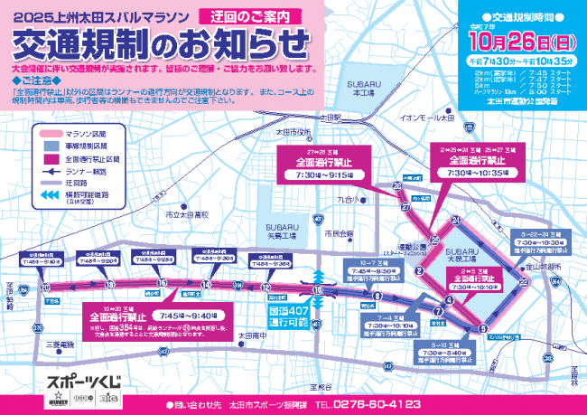 交通規制のお知らせ