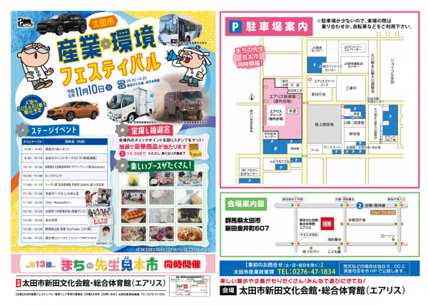産業環境フェスティバルチラシ表面