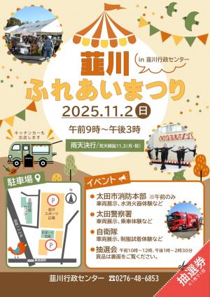 R7韮川ふれあいまつりチラシ