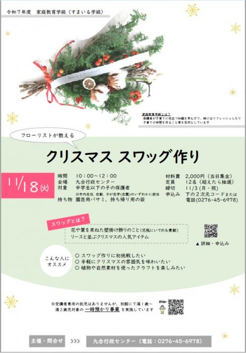 クリスマススワッグ作り_チラシ