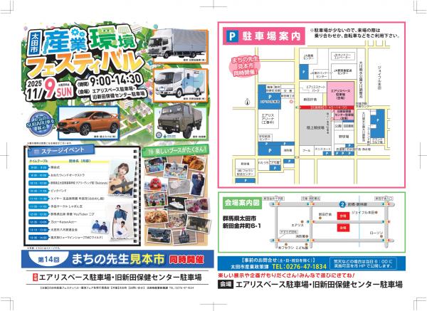 産業環境フェスティバルチラシ表面