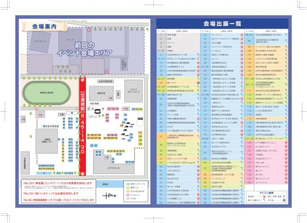 産業環境フェスティバルチラシ裏面