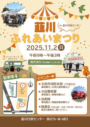 R7韮川ふれあいまつりチラシ