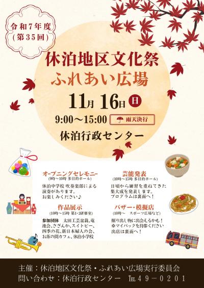 文化祭チラシ表