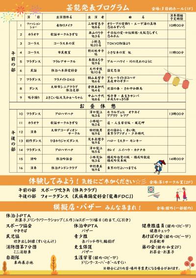 文化祭チラシ裏