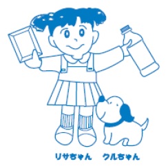 市指定ごみ袋に描いてある女の子のイラスト