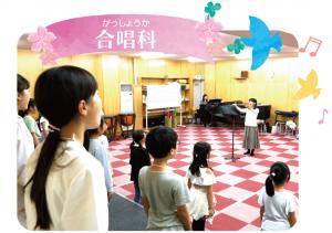 合唱科