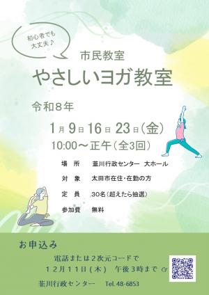 やさしいヨガ教室