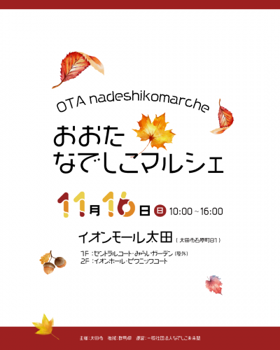 なでしこマルシェトップ