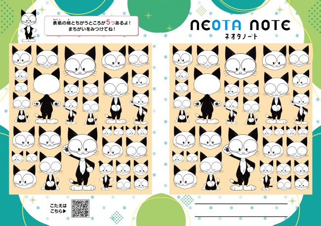 ネオたノートまちがいさがし