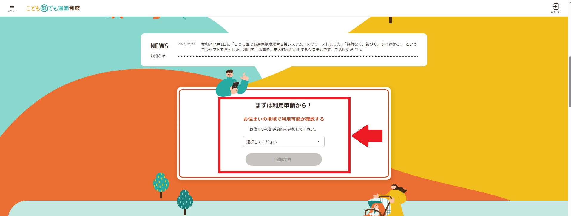 ポータルサイトの「まずは利用申請から!」
