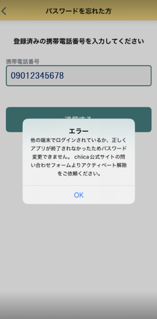 アクティベート解除画面