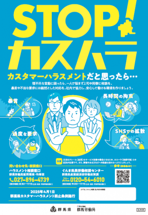 カスタマーハラスメント防止周知啓発ポスター_社内用