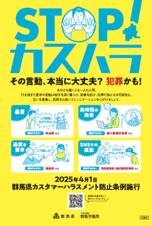 カスタマーハラスメント防止周知啓発ポスター_店舗用