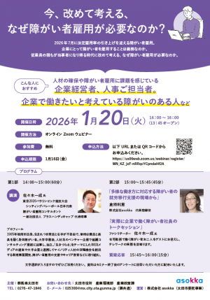 20260120障がい者雇用啓発セミナーチラシ