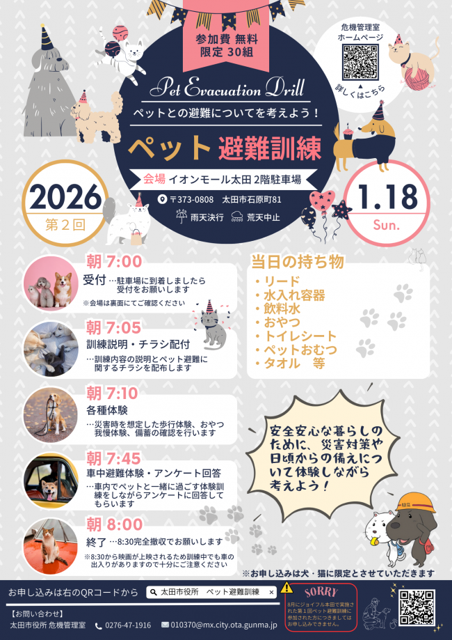 ペット避難訓練チラシ表