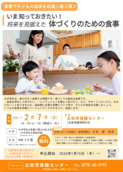 「いま 知っておきたい！将来を見据えた体づくりのための食事」のご案内