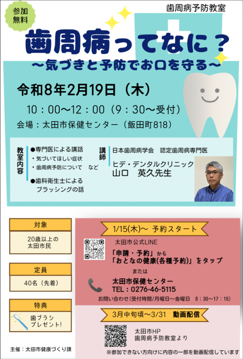 歯周病予防教室のチラシ
