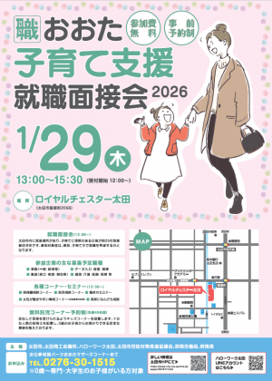 子育て支援就職面接会リーフレット
