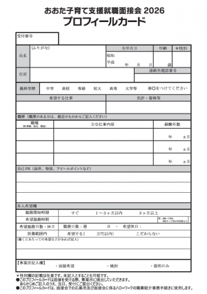 プロフィールカード