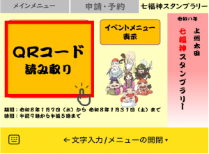 QRコード読み取り